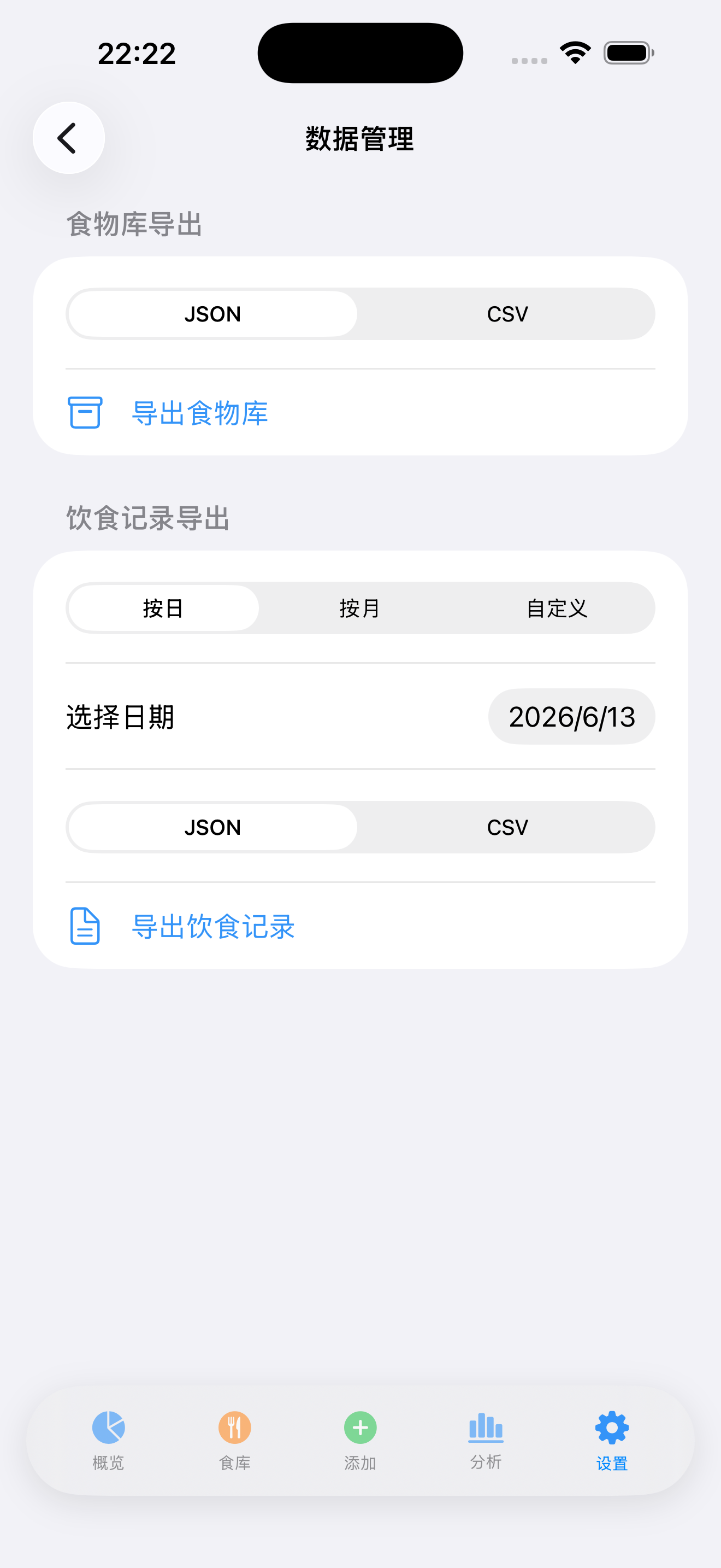 NutriDiary 数据管理截图